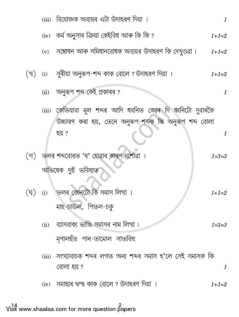Assamese 2017-2018 - CBSE 12th - Class 12 - CBSE (Central Board of Secondary Education) question paper with PDF download