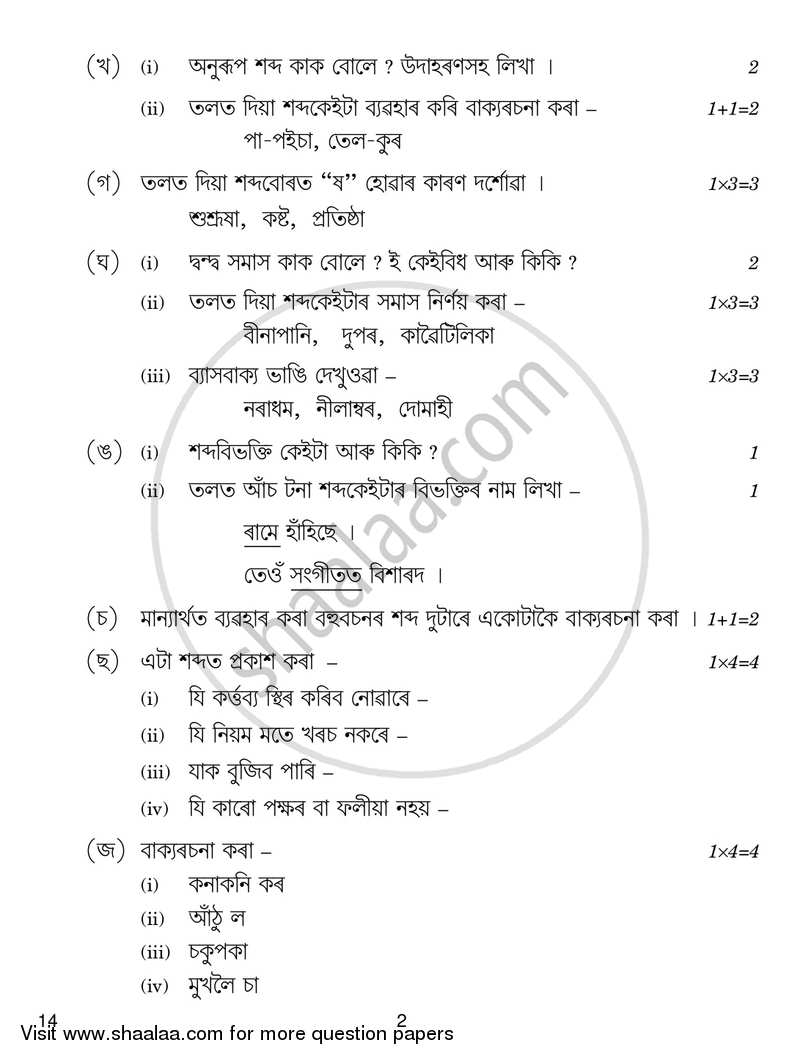 Assamese 2018-2019 - CBSE 12th - Class 12 - CBSE (Central Board of Secondary Education) question paper with PDF download