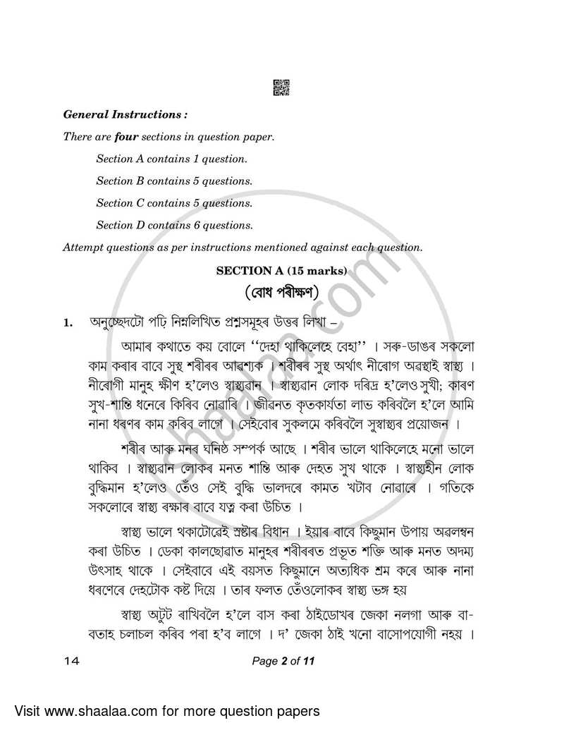 Assamese 2022-2023 - CBSE 12th - Class 12 - CBSE (Central Board of Secondary Education) question paper with PDF download