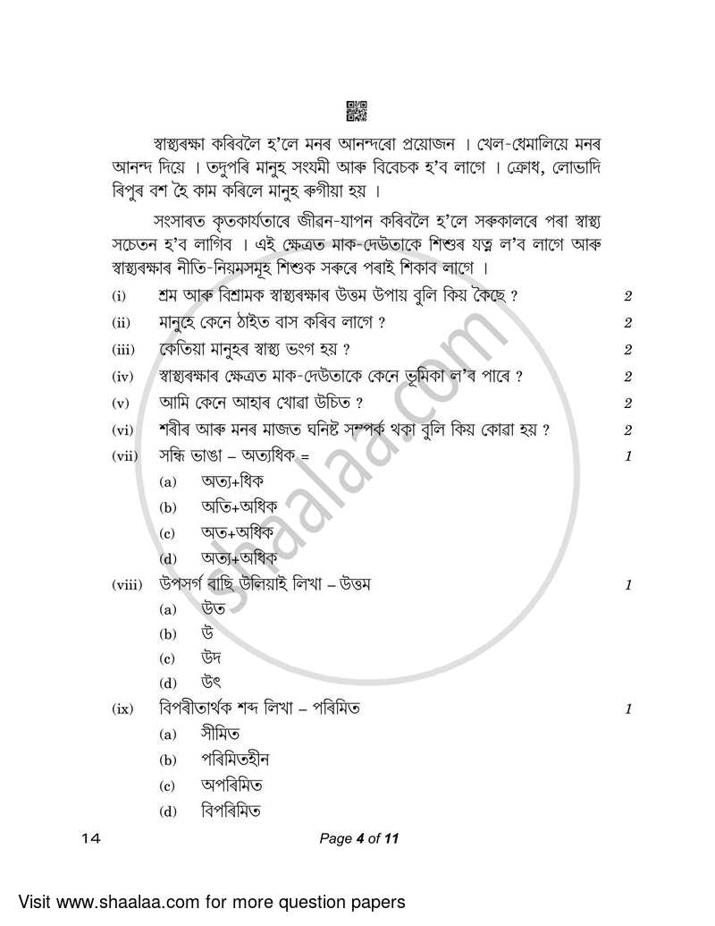 Assamese 2022-2023 - CBSE 12th - Class 12 - CBSE (Central Board of Secondary Education) question paper with PDF download