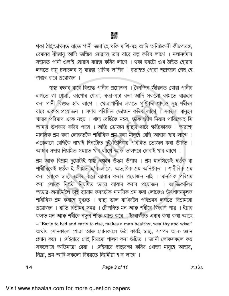 Assamese 2022-2023 - CBSE 12th - Class 12 - CBSE (Central Board of Secondary Education) question paper with PDF download