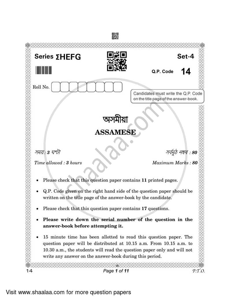 Assamese 2022-2023 - CBSE 12th - Class 12 - CBSE (Central Board of Secondary Education) question paper with PDF download