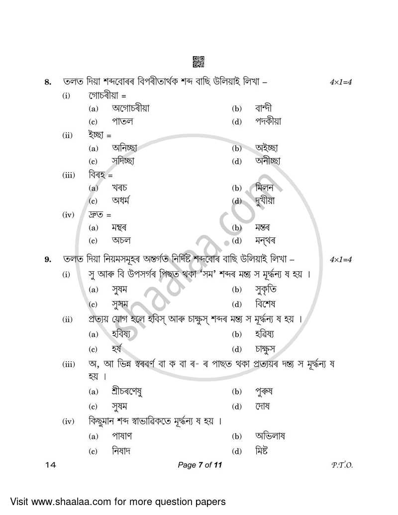 Assamese 2022-2023 - CBSE 12th - Class 12 - CBSE (Central Board of Secondary Education) question paper with PDF download