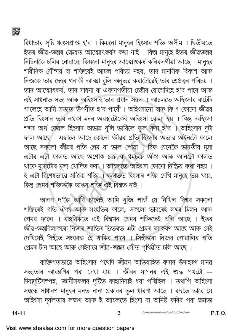 Assamese 2023-2024 - CBSE 12th - Class 12 - CBSE (Central Board of Secondary Education) question paper with PDF download