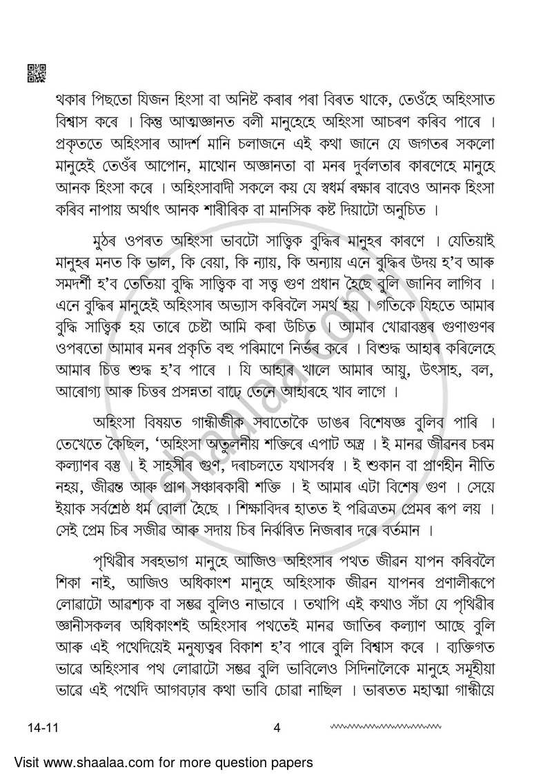 Assamese 2023-2024 - CBSE 12th - Class 12 - CBSE (Central Board of Secondary Education) question paper with PDF download