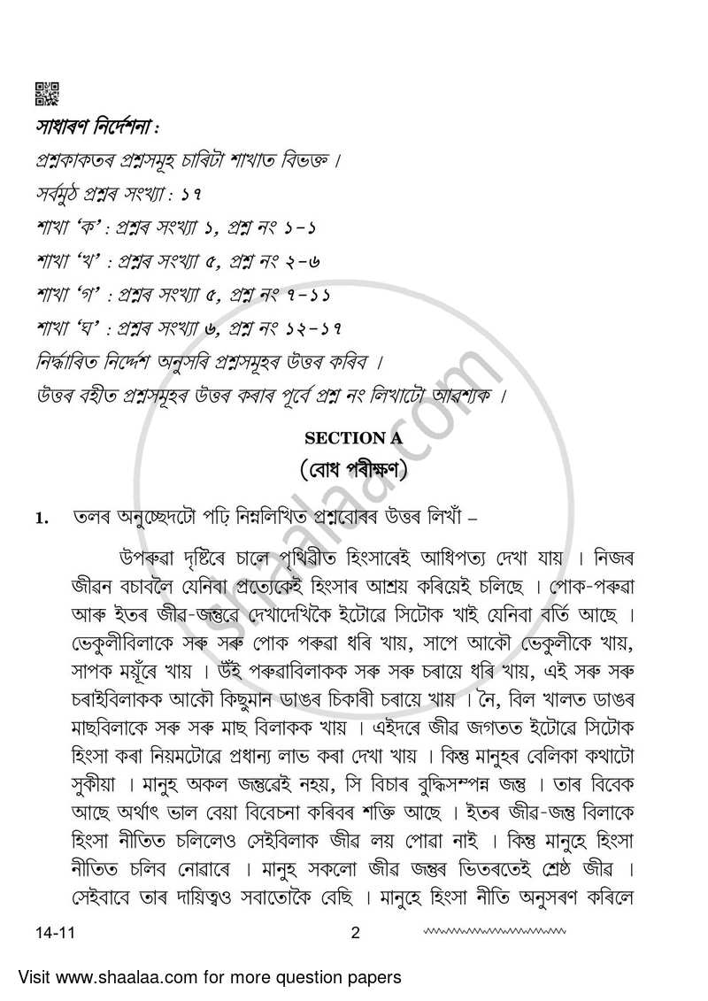 Assamese 2023-2024 - CBSE 12th - Class 12 - CBSE (Central Board of Secondary Education) question paper with PDF download