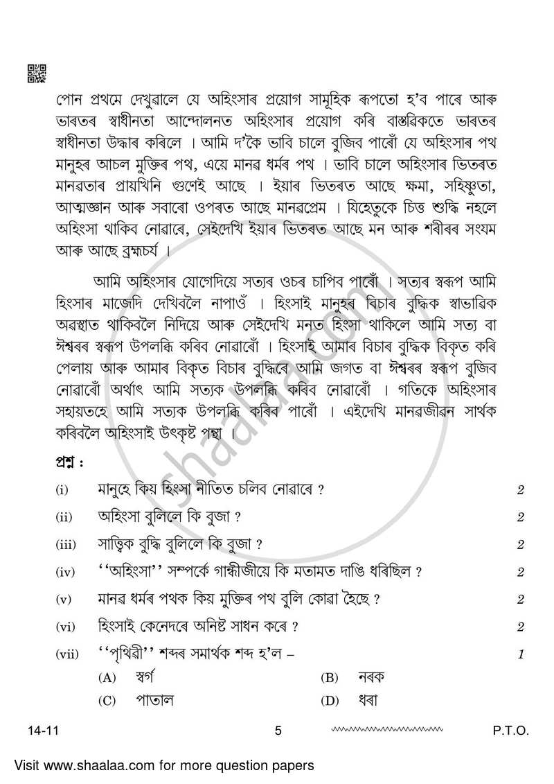 Assamese 2023-2024 - CBSE 12th - Class 12 - CBSE (Central Board of Secondary Education) question paper with PDF download