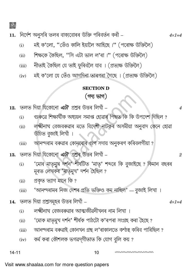 Assamese 2023-2024 - CBSE 12th - Class 12 - CBSE (Central Board of Secondary Education) question paper with PDF download