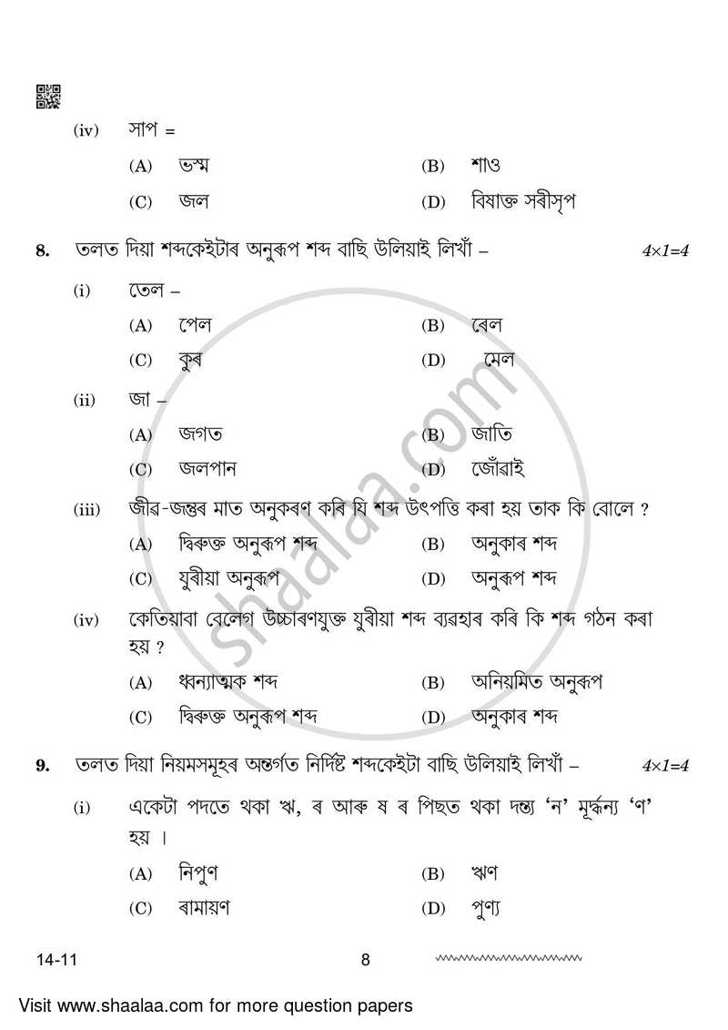 Assamese 2023-2024 - CBSE 12th - Class 12 - CBSE (Central Board of Secondary Education) question paper with PDF download