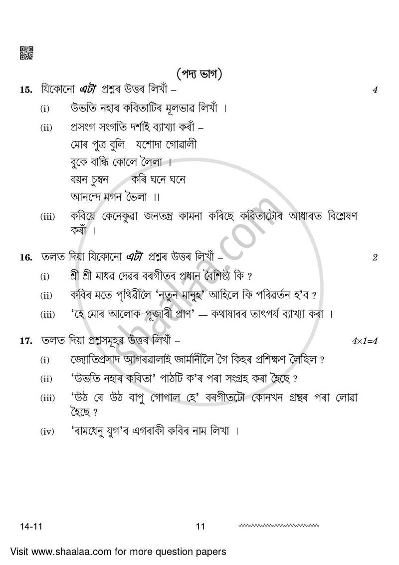 Assamese 2023-2024 - CBSE 12th - Class 12 - CBSE (Central Board of Secondary Education) question paper with PDF download