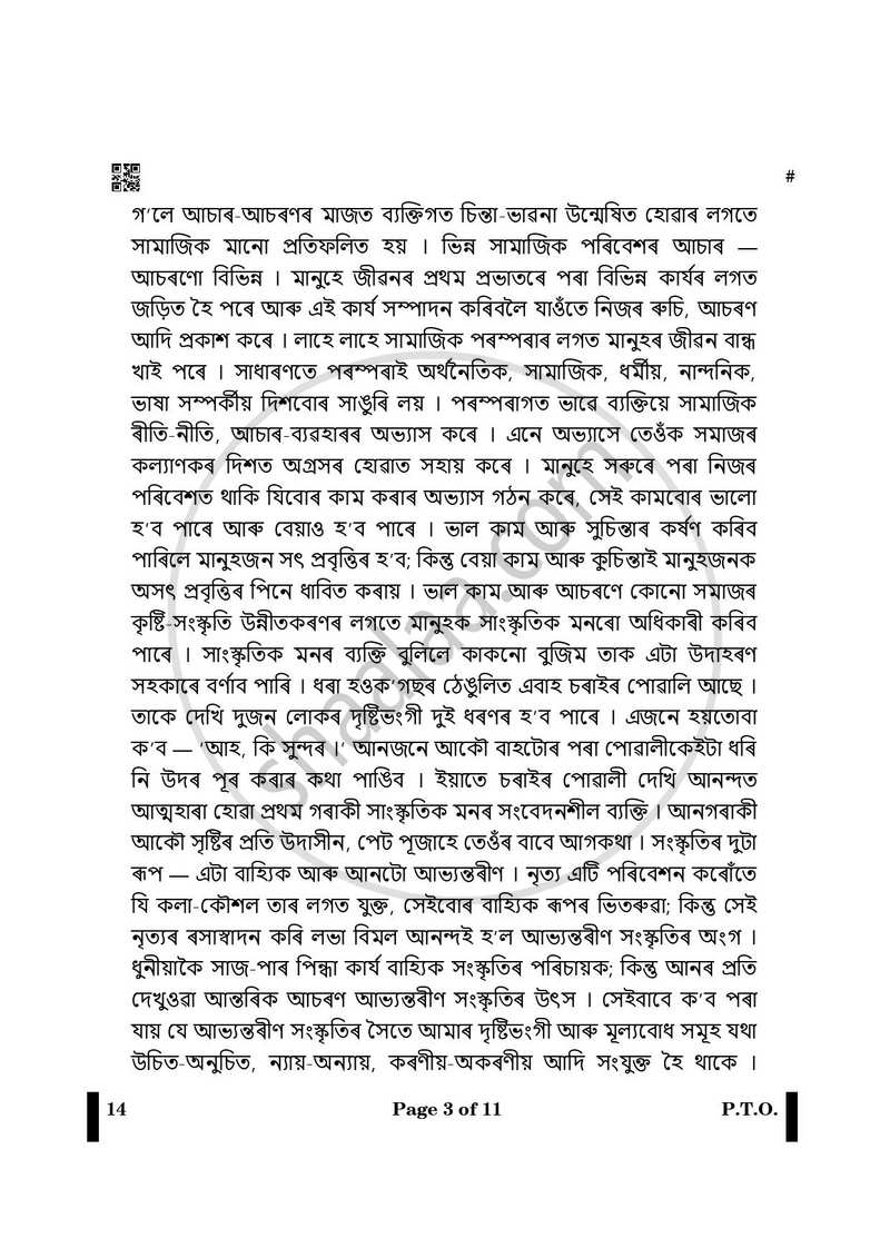Assamese 2024-2025 - CBSE 12th - Class 12 - CBSE (Central Board of Secondary Education) question paper with PDF download