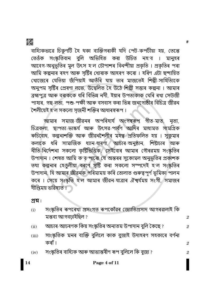 Assamese 2024-2025 - CBSE 12th - Class 12 - CBSE (Central Board of Secondary Education) question paper with PDF download