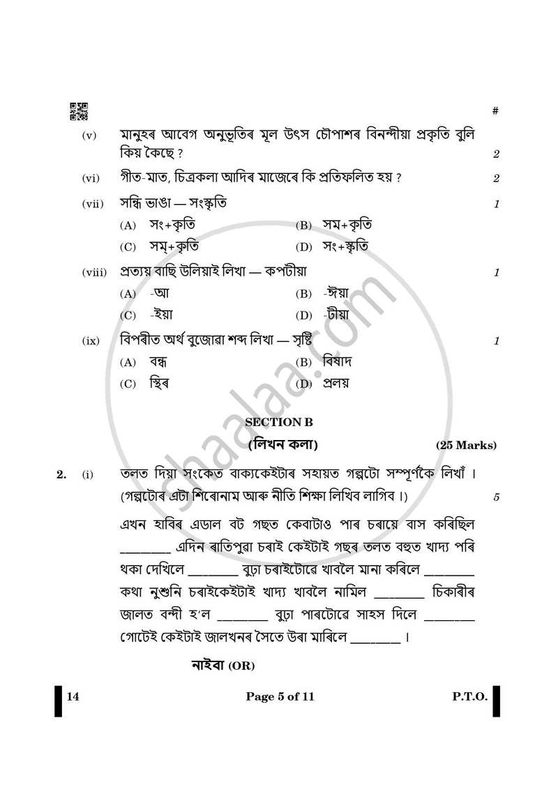 Assamese 2024-2025 - CBSE 12th - Class 12 - CBSE (Central Board of Secondary Education) question paper with PDF download