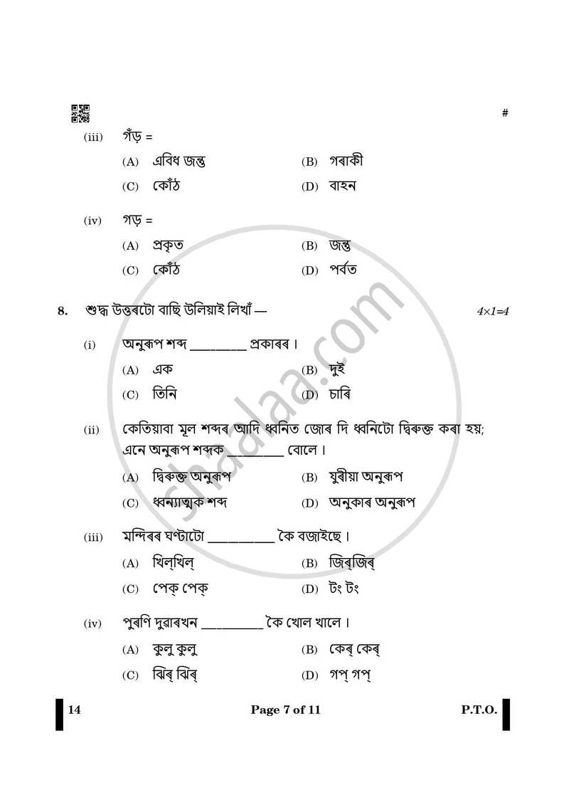 Assamese 2024-2025 - CBSE 12th - Class 12 - CBSE (Central Board of Secondary Education) question paper with PDF download