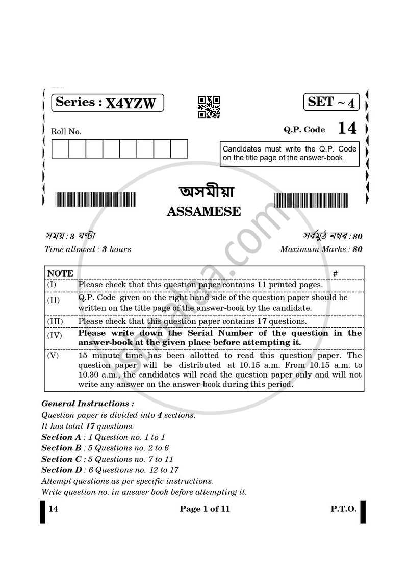 Assamese 2024-2025 - CBSE 12th - Class 12 - CBSE (Central Board of Secondary Education) question paper with PDF download