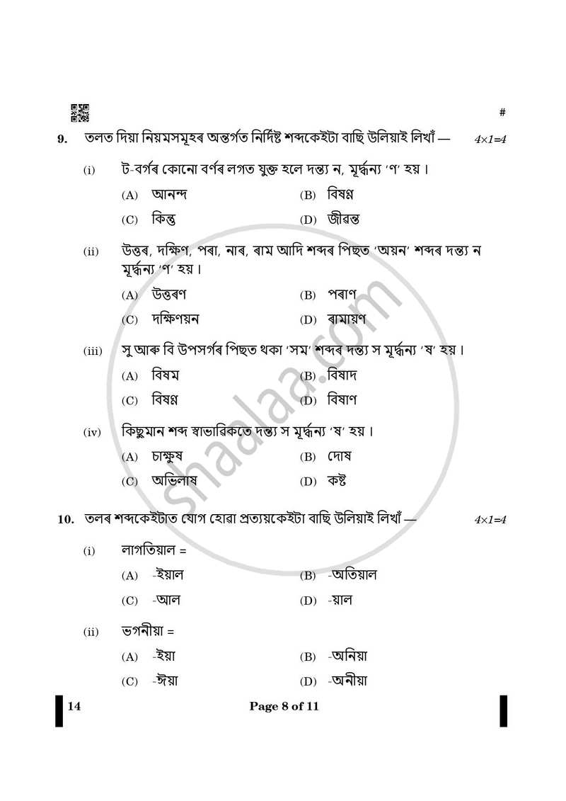 Assamese 2024-2025 - CBSE 12th - Class 12 - CBSE (Central Board of Secondary Education) question paper with PDF download