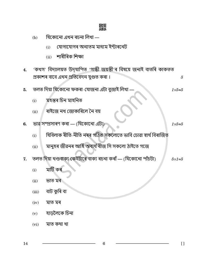 Assamese 2025-2026 - CBSE 12th - Class 12 - CBSE (Central Board of Secondary Education) question paper with PDF download