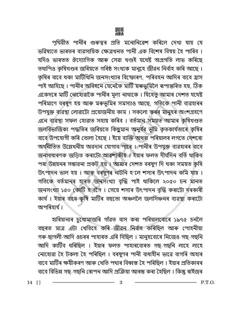 Assamese 2025-2026 - CBSE 12th - Class 12 - CBSE (Central Board of Secondary Education) question paper with PDF download