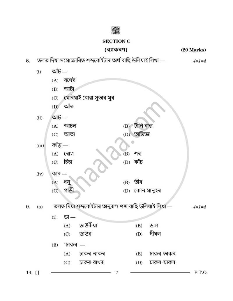Assamese 2025-2026 - CBSE 12th - Class 12 - CBSE (Central Board of Secondary Education) question paper with PDF download