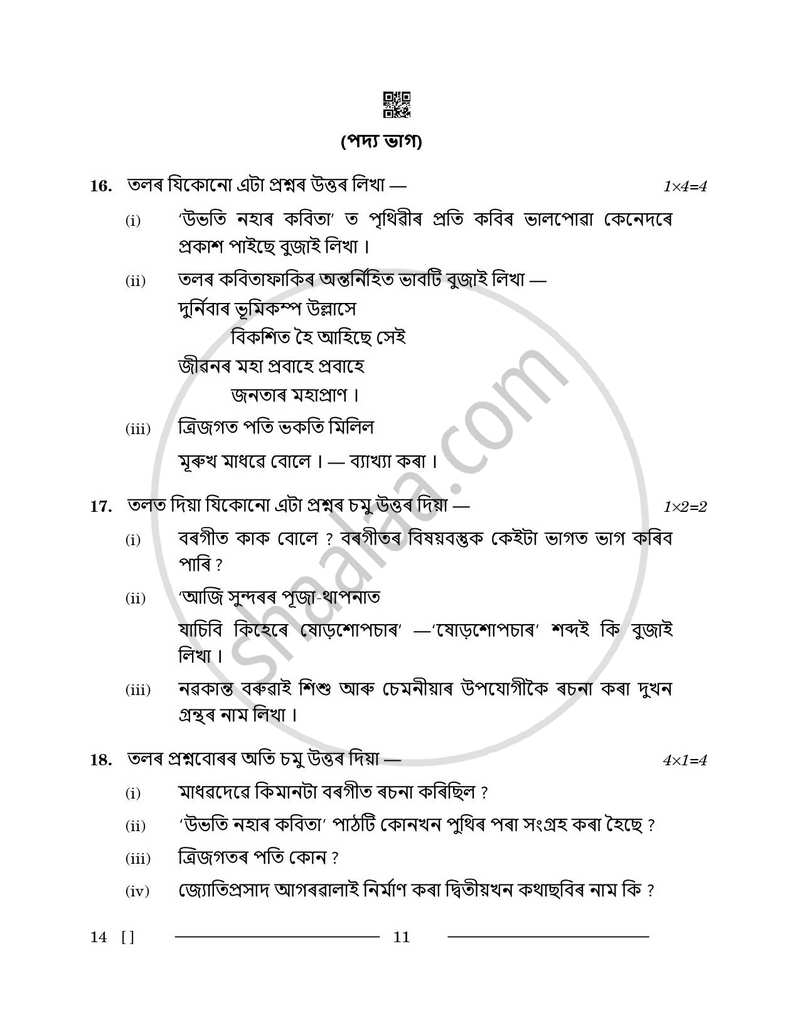 Assamese 2025-2026 - CBSE 12th - Class 12 - CBSE (Central Board of Secondary Education) question paper with PDF download