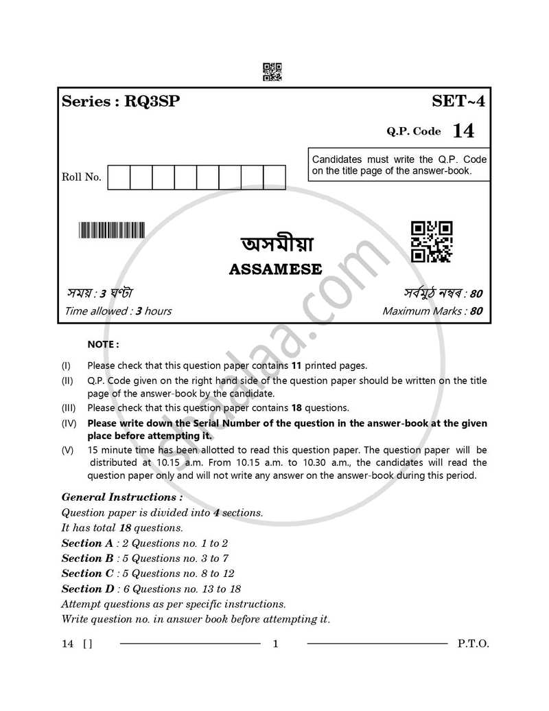 Assamese 2025-2026 - CBSE 12th - Class 12 - CBSE (Central Board of Secondary Education) question paper with PDF download