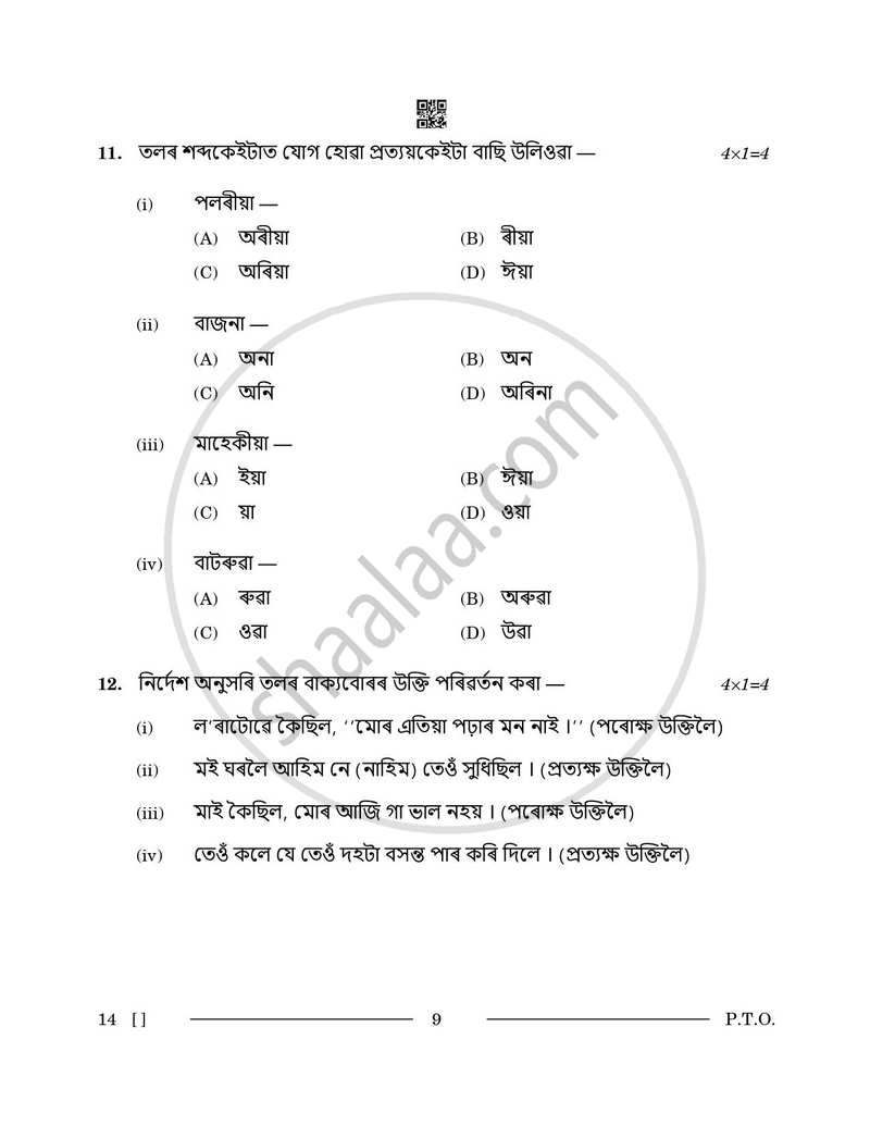 Assamese 2025-2026 - CBSE 12th - Class 12 - CBSE (Central Board of Secondary Education) question paper with PDF download