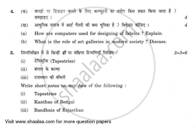 Basic Design (Common to Textile Design Weaving) 2011-2012 - CBSE 12th - Class 12 - CBSE (Central Board of Secondary Education) question paper with PDF download