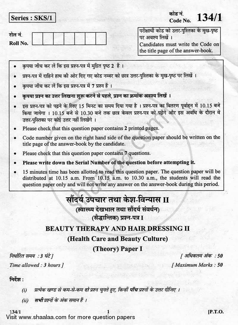 Beauty Therapy and Hair Dressing 2 2012-2013 - CBSE 12th - Class 12 - CBSE (Central Board of Secondary Education) question paper with PDF download