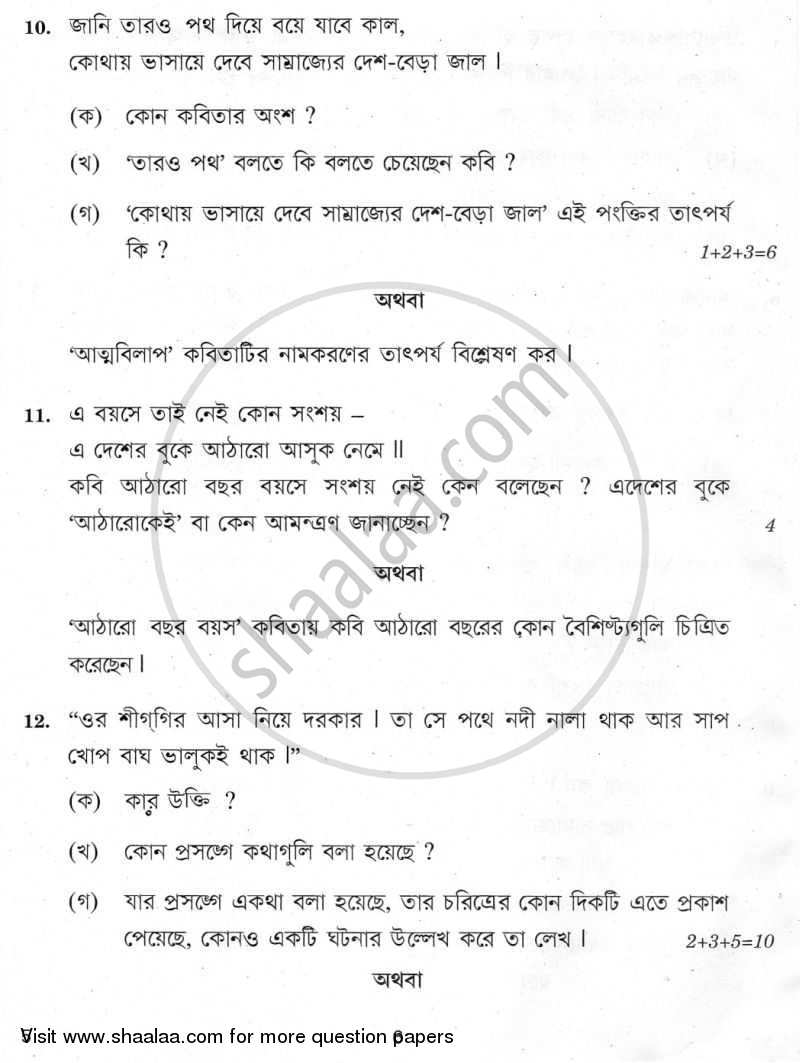 Bengali 2009-2010 - CBSE 12th - Class 12 - CBSE (Central Board of Secondary Education) question paper with PDF download