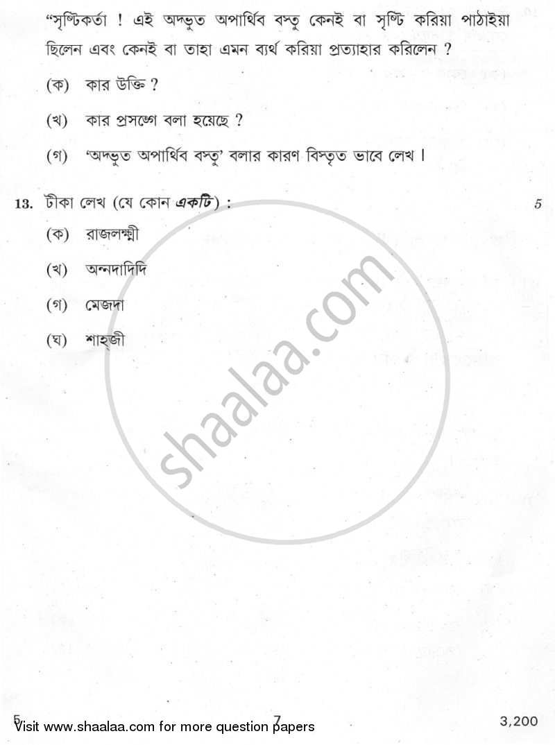 Bengali 2009-2010 - CBSE 12th - Class 12 - CBSE (Central Board of Secondary Education) question paper with PDF download