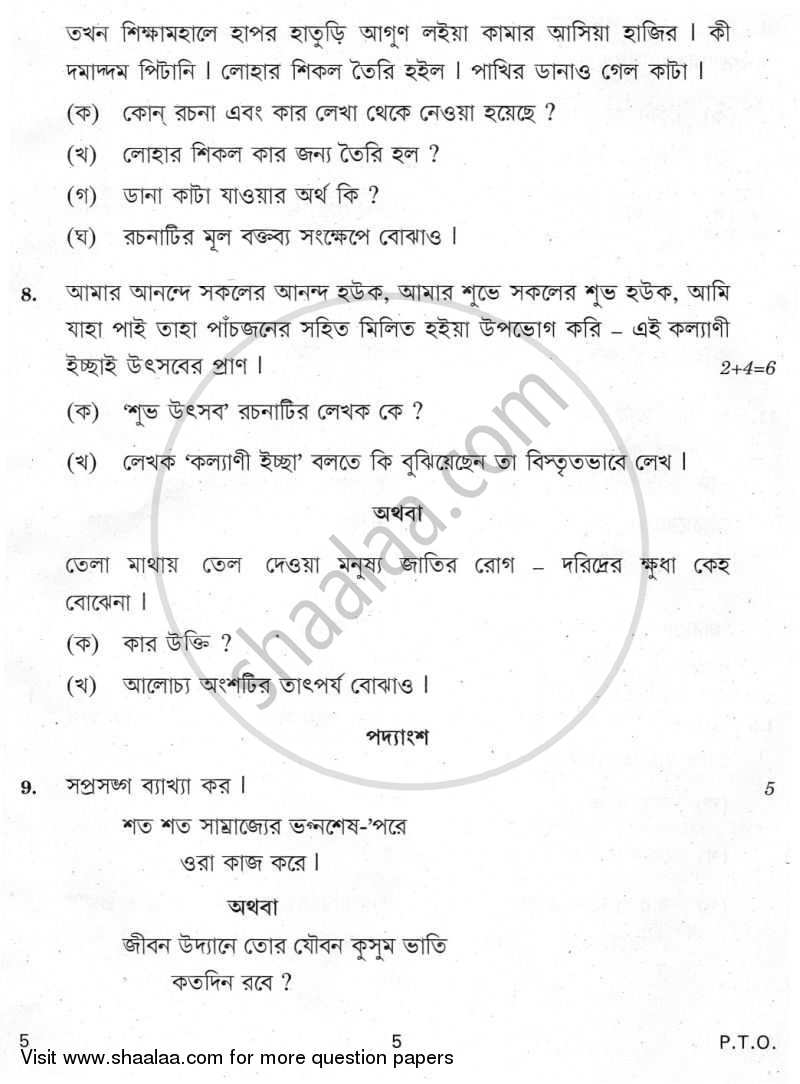 Bengali 2009-2010 - CBSE 12th - Class 12 - CBSE (Central Board of Secondary Education) question paper with PDF download