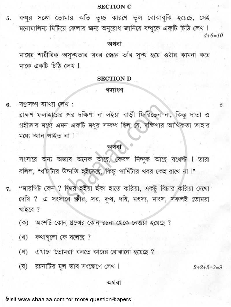 Bengali 2009-2010 - CBSE 12th - Class 12 - CBSE (Central Board of Secondary Education) question paper with PDF download