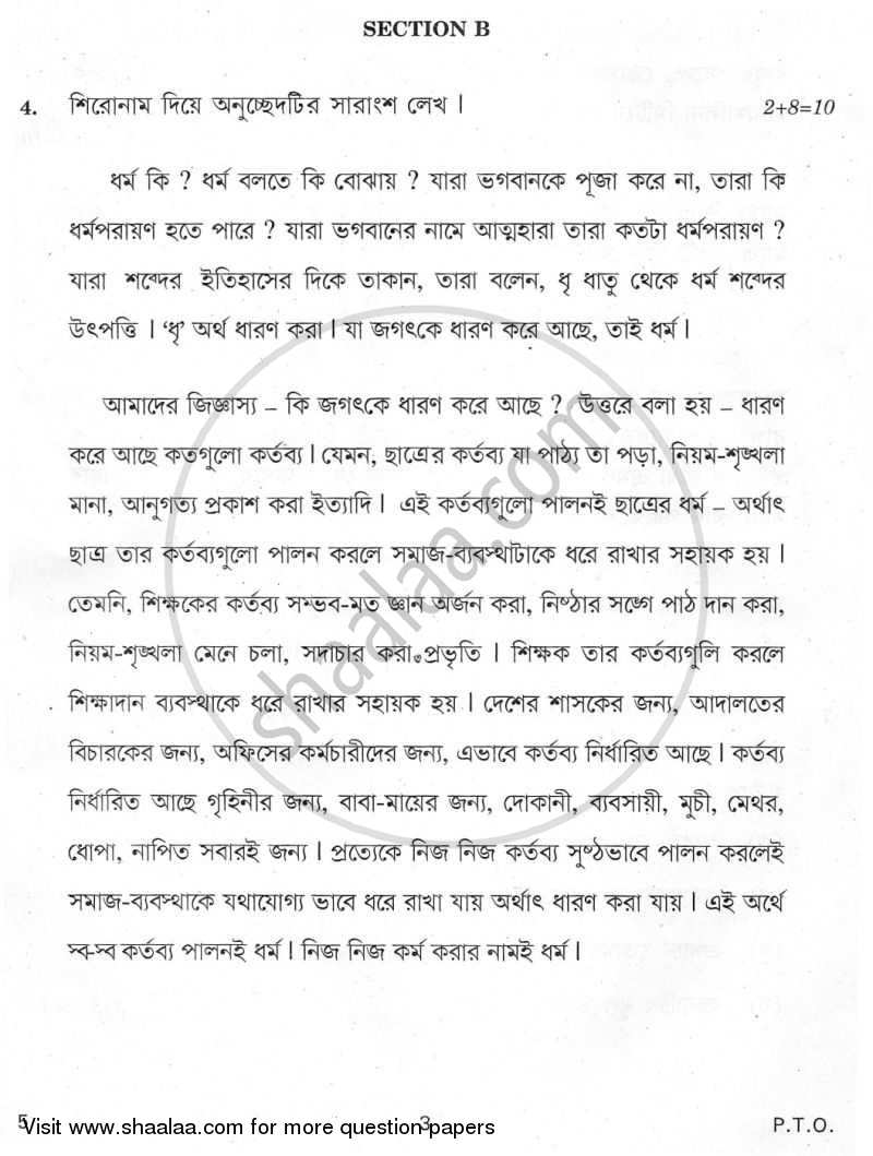 Bengali 2009-2010 - CBSE 12th - Class 12 - CBSE (Central Board of Secondary Education) question paper with PDF download