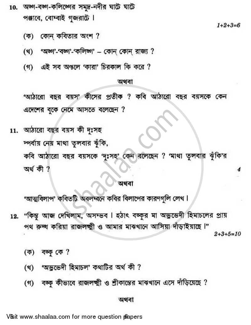 Bengali 2010-2011 - CBSE 12th - Class 12 - CBSE (Central Board of Secondary Education) question paper with PDF download