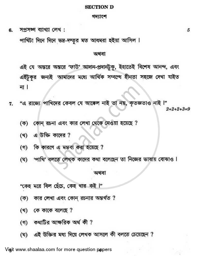 Bengali 2010-2011 - CBSE 12th - Class 12 - CBSE (Central Board of Secondary Education) question paper with PDF download