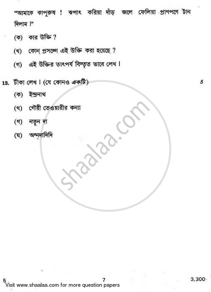 Bengali 2010-2011 - CBSE 12th - Class 12 - CBSE (Central Board of Secondary Education) question paper with PDF download