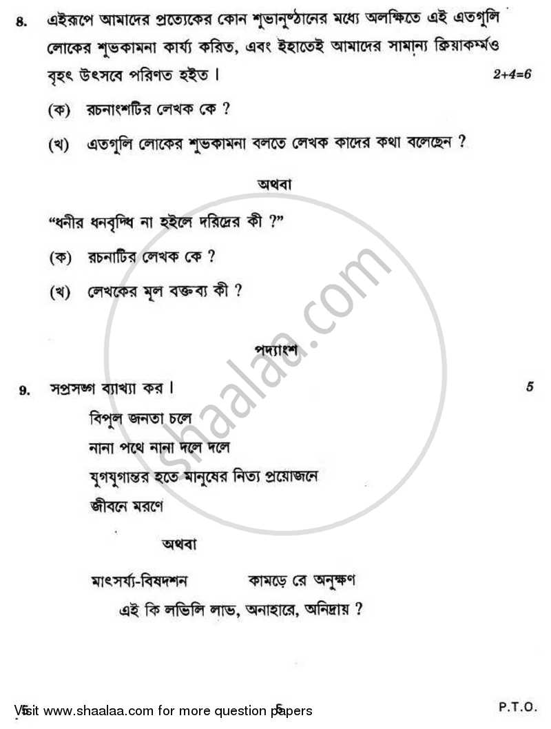 Bengali 2010-2011 - CBSE 12th - Class 12 - CBSE (Central Board of Secondary Education) question paper with PDF download