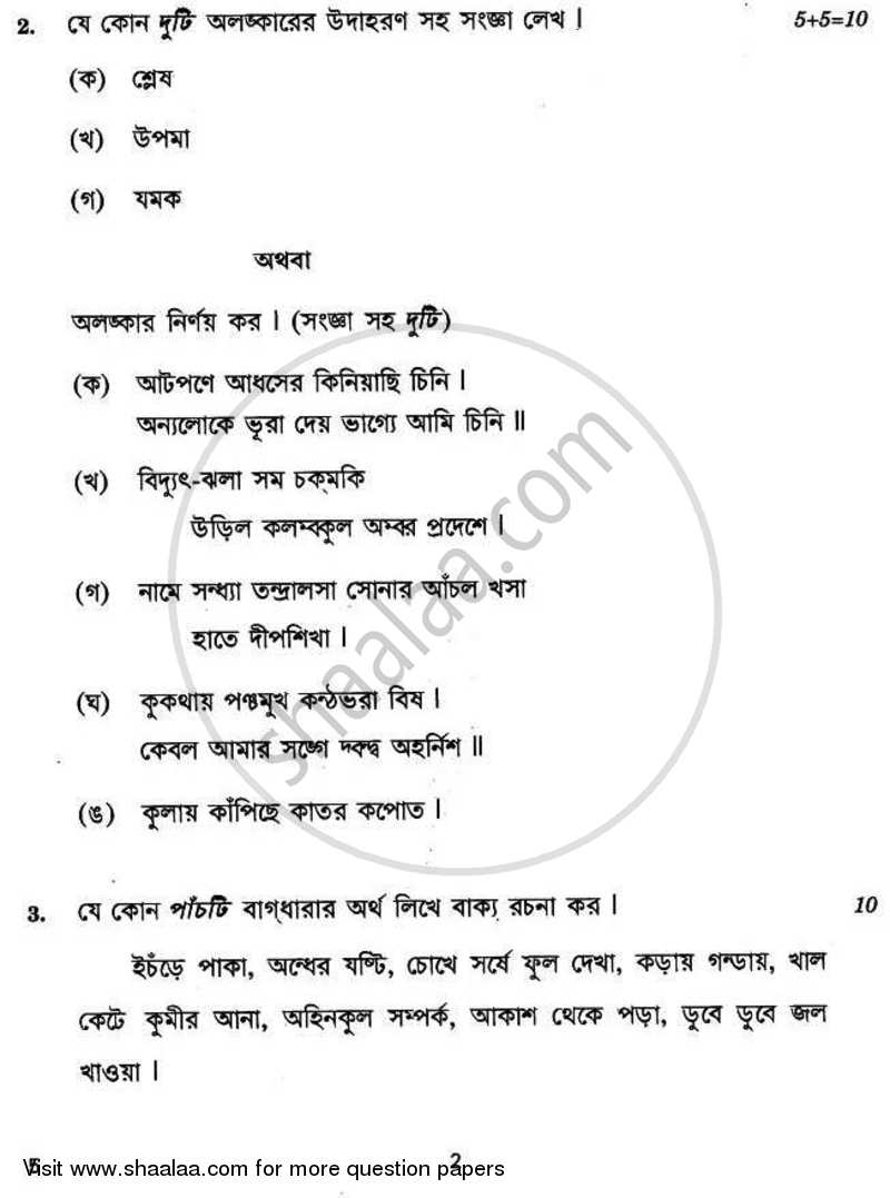 Bengali 2010-2011 - CBSE 12th - Class 12 - CBSE (Central Board of Secondary Education) question paper with PDF download