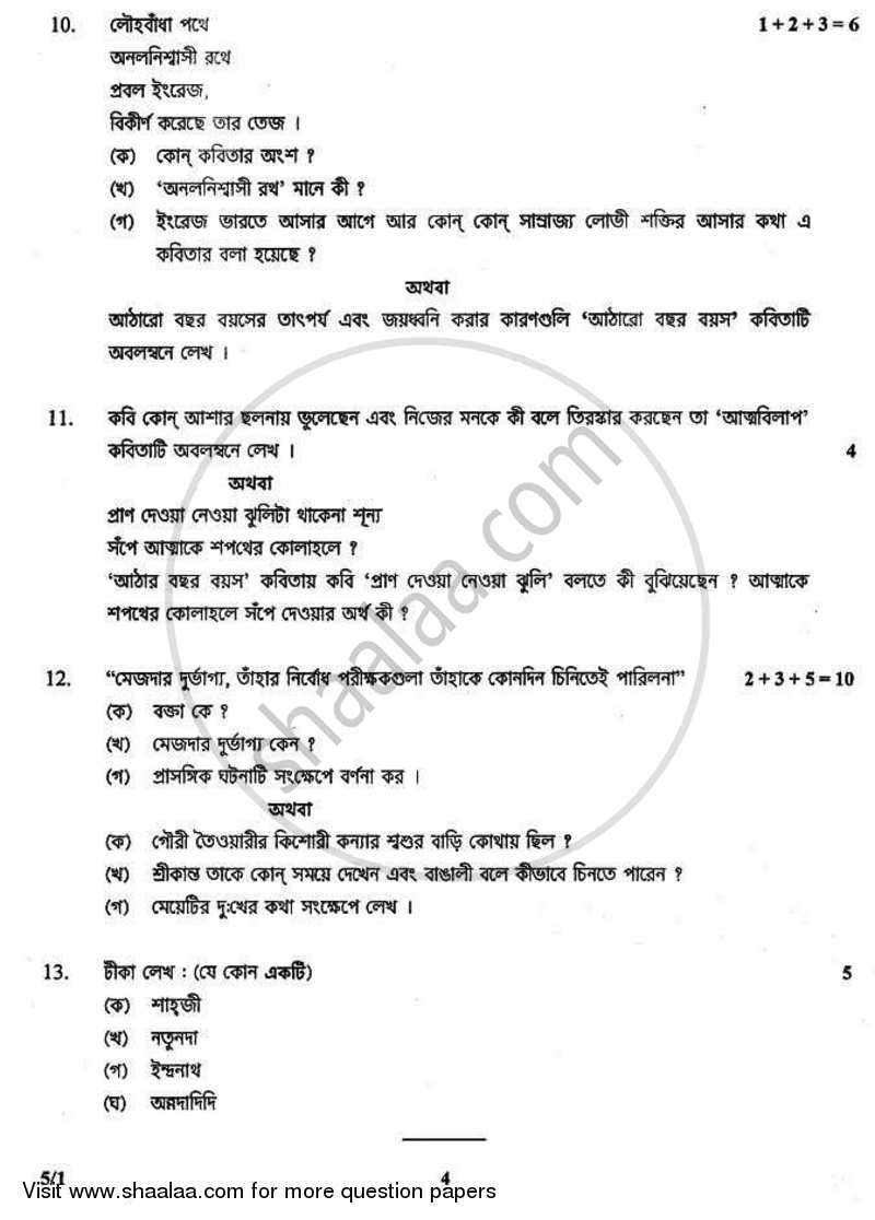 Bengali 2010-2011 - CBSE 12th - Class 12 - CBSE (Central Board of Secondary Education) question paper with PDF download