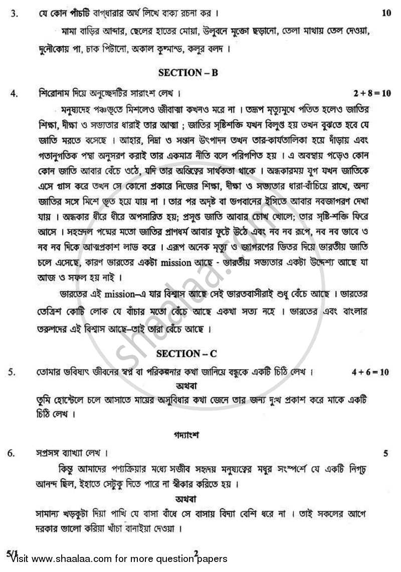 Bengali 2010-2011 - CBSE 12th - Class 12 - CBSE (Central Board of Secondary Education) question paper with PDF download