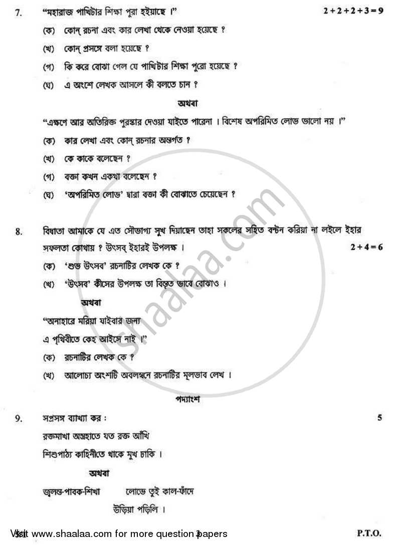 Bengali 2010-2011 - CBSE 12th - Class 12 - CBSE (Central Board of Secondary Education) question paper with PDF download