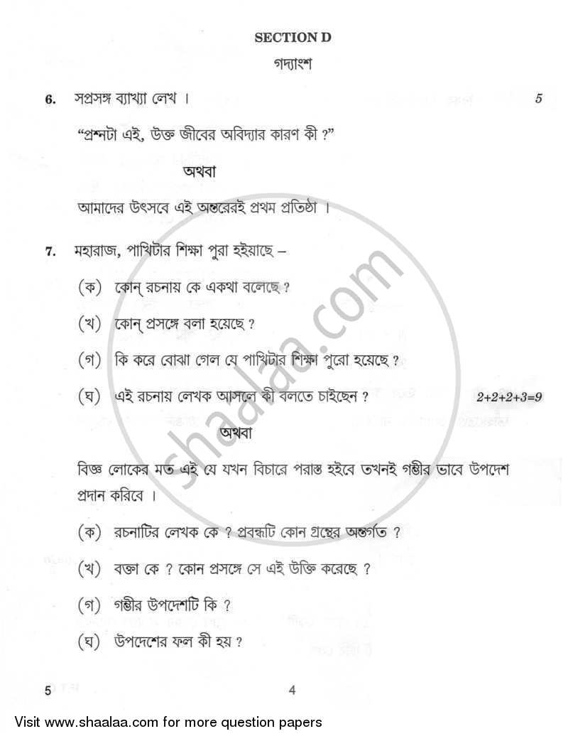 Bengali 2011-2012 - CBSE 12th - Class 12 - CBSE (Central Board of Secondary Education) question paper with PDF download