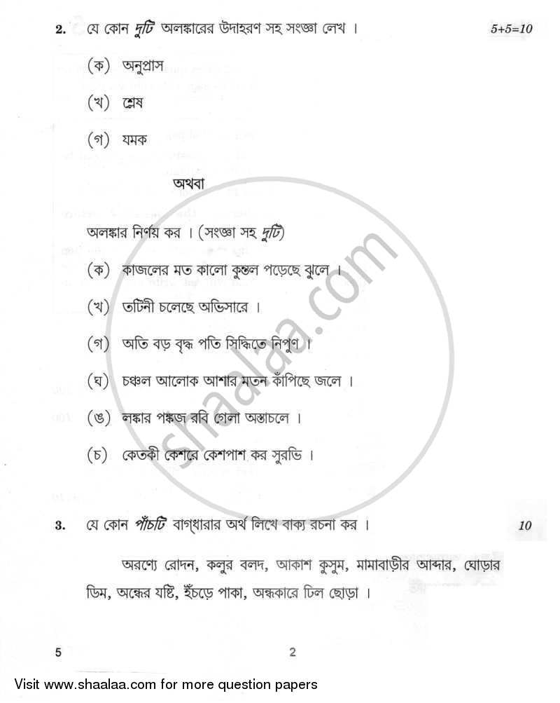 Bengali 2011-2012 - CBSE 12th - Class 12 - CBSE (Central Board of Secondary Education) question paper with PDF download