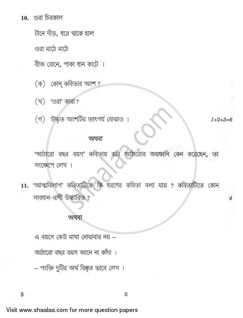 Bengali 2011-2012 - CBSE 12th - Class 12 - CBSE (Central Board of Secondary Education) question paper with PDF download