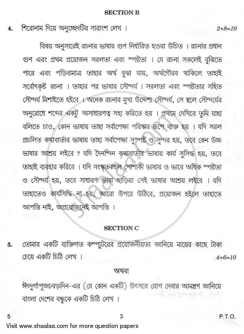 Bengali 2011-2012 - CBSE 12th - Class 12 - CBSE (Central Board of Secondary Education) question paper with PDF download