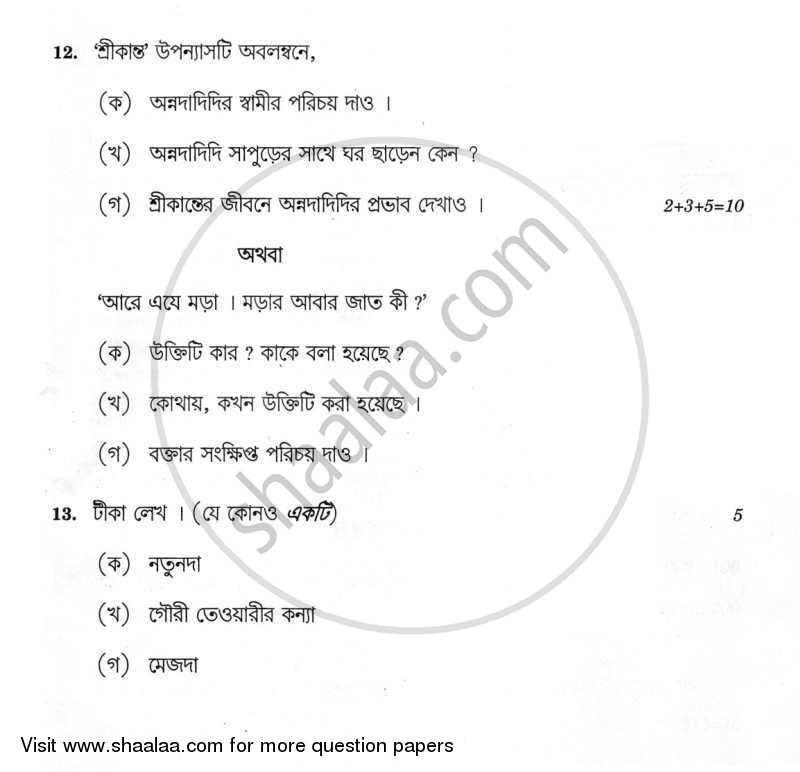 Bengali 2011-2012 - CBSE 12th - Class 12 - CBSE (Central Board of Secondary Education) question paper with PDF download