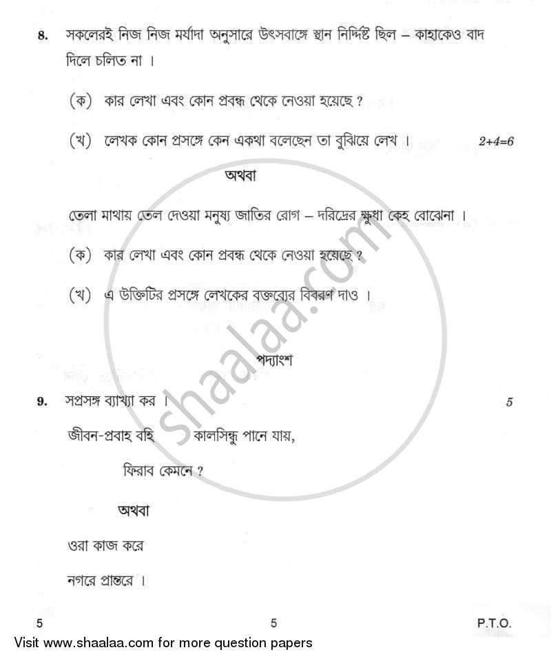 Bengali 2011-2012 - CBSE 12th - Class 12 - CBSE (Central Board of Secondary Education) question paper with PDF download