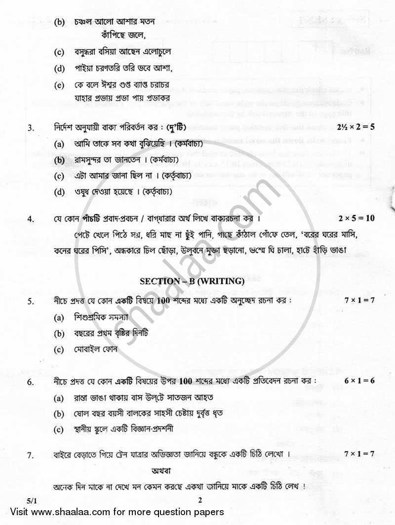 Bengali 2012-2013 - CBSE 12th - Class 12 - CBSE (Central Board of Secondary Education) question paper with PDF download