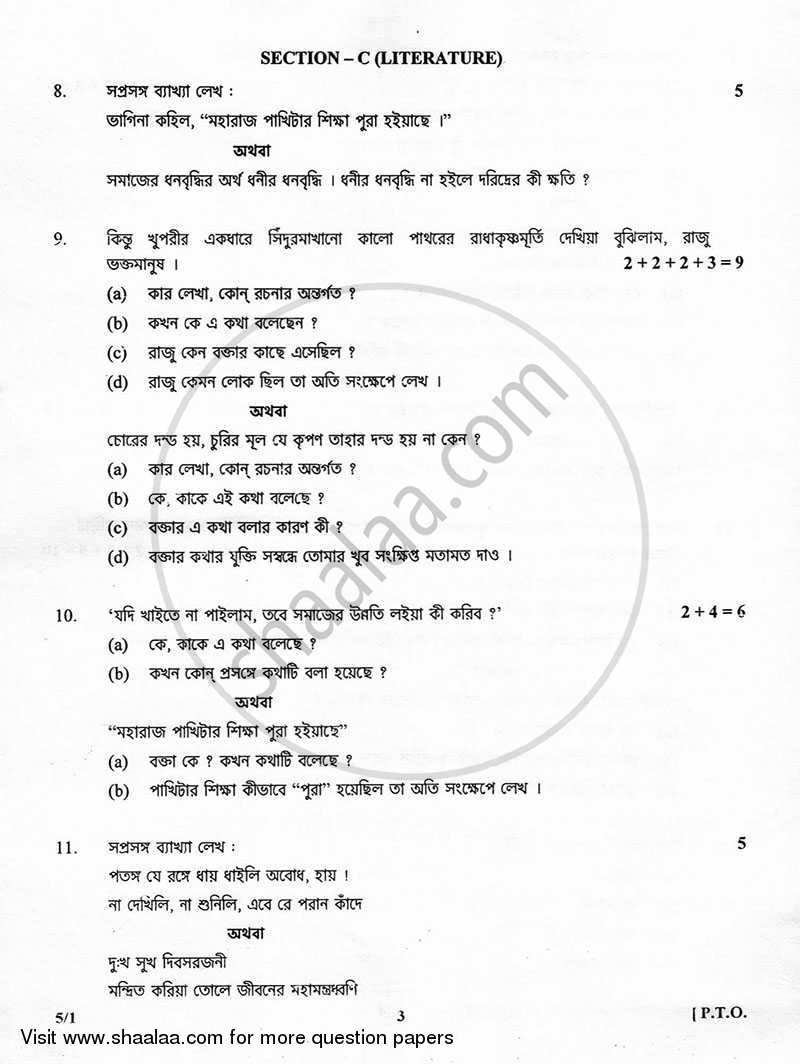Bengali 2012-2013 - CBSE 12th - Class 12 - CBSE (Central Board of Secondary Education) question paper with PDF download