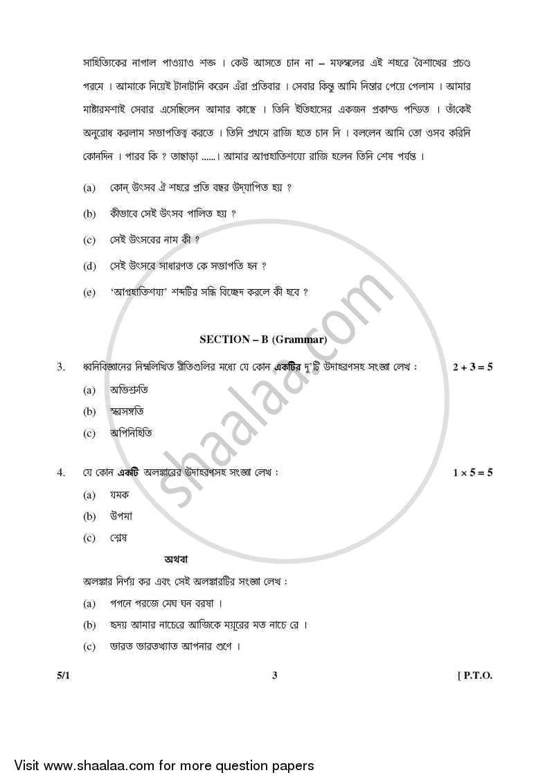 Bengali 2014-2015 - CBSE 12th - Class 12 - CBSE (Central Board of Secondary Education) question paper with PDF download